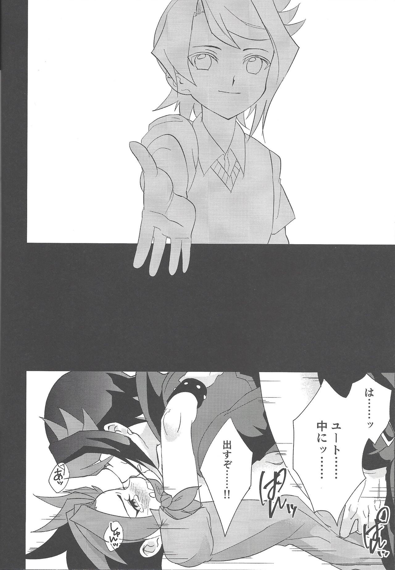 Niku no saya - Page 21