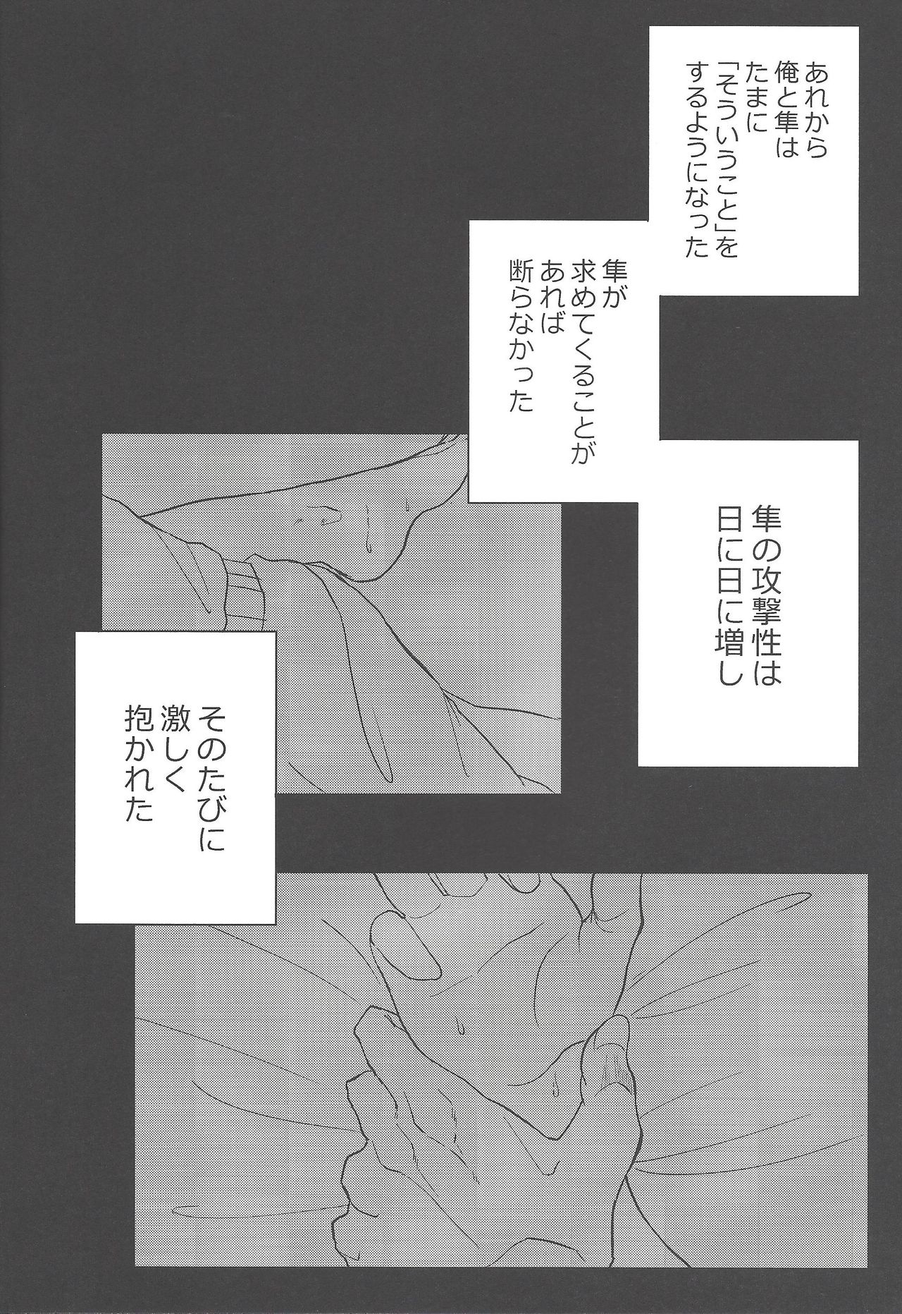 Niku no saya - Page 23