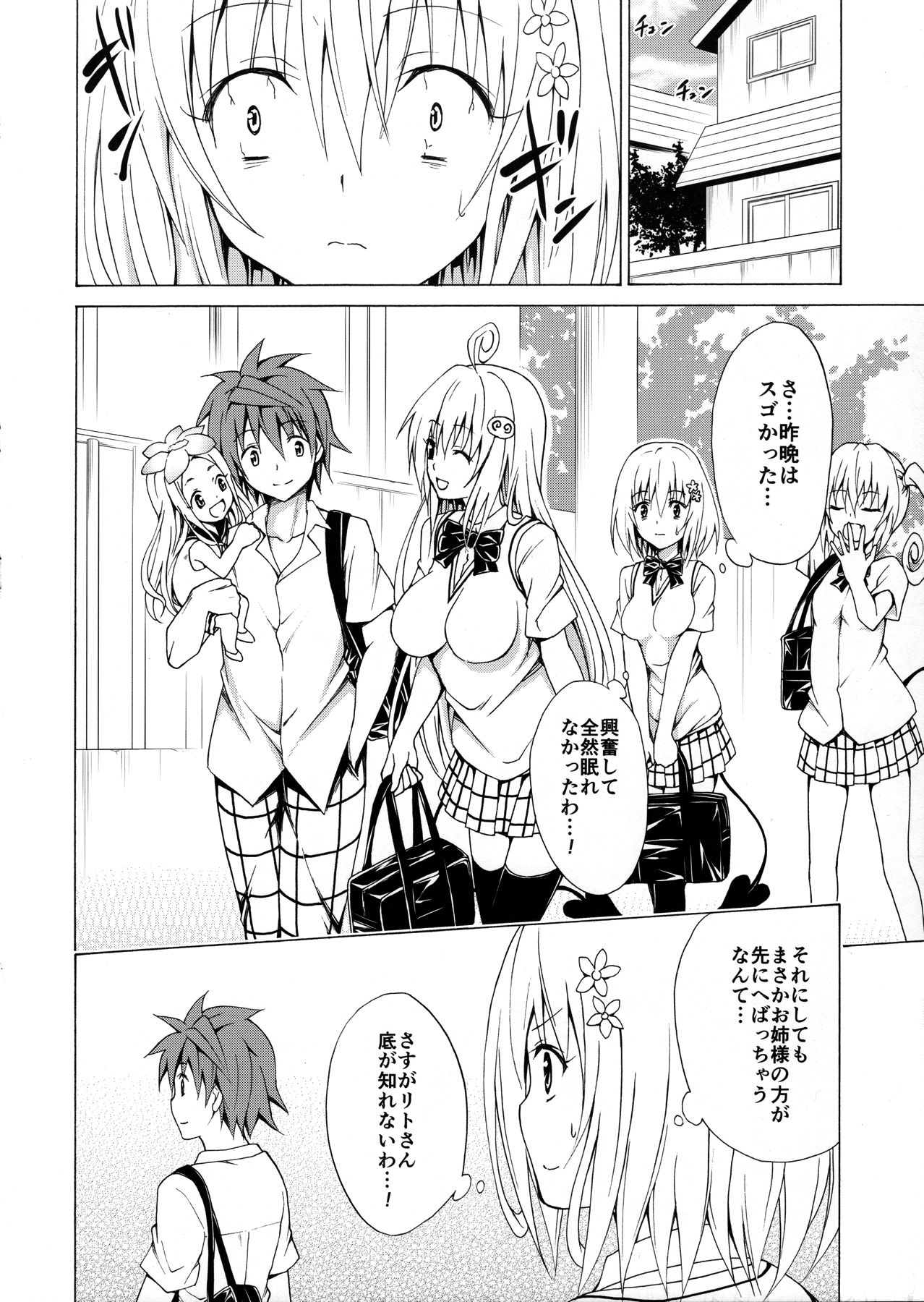 Mezase! Rakuen Keikaku Vol. 1 - Page 17