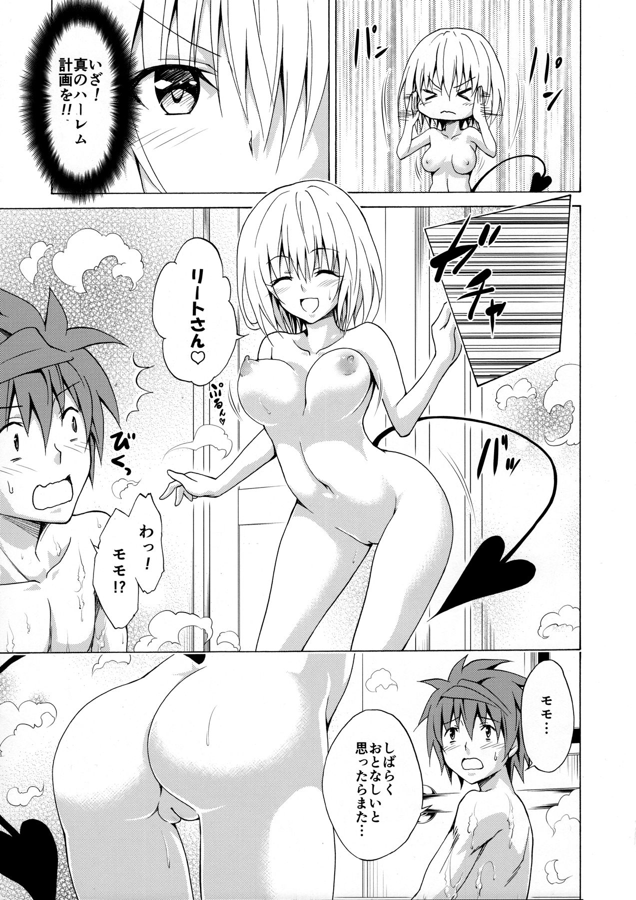 Mezase! Rakuen Keikaku Vol. 1 - Page 22