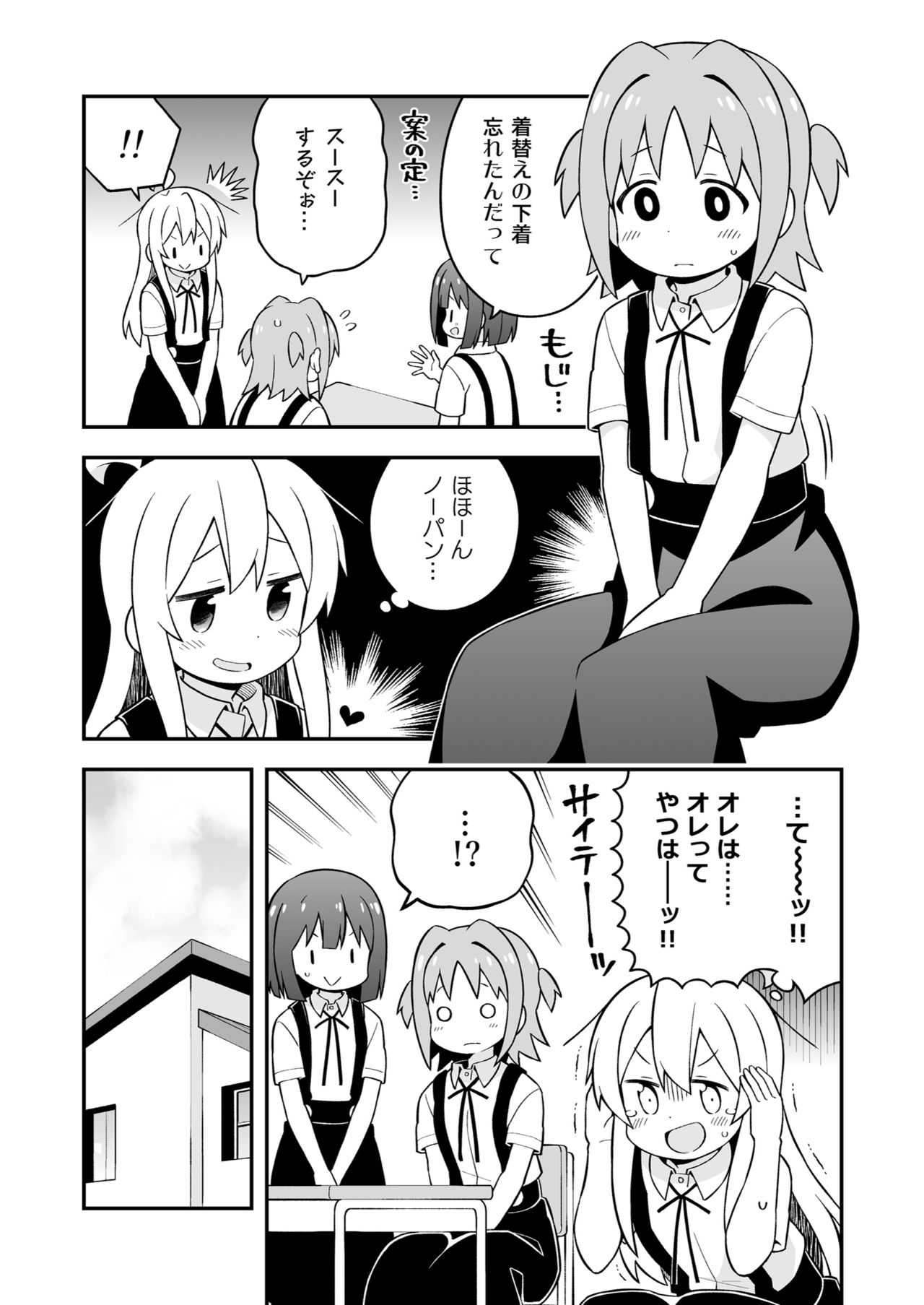 Onii-chan wa Oshimai! 17 - Page 29