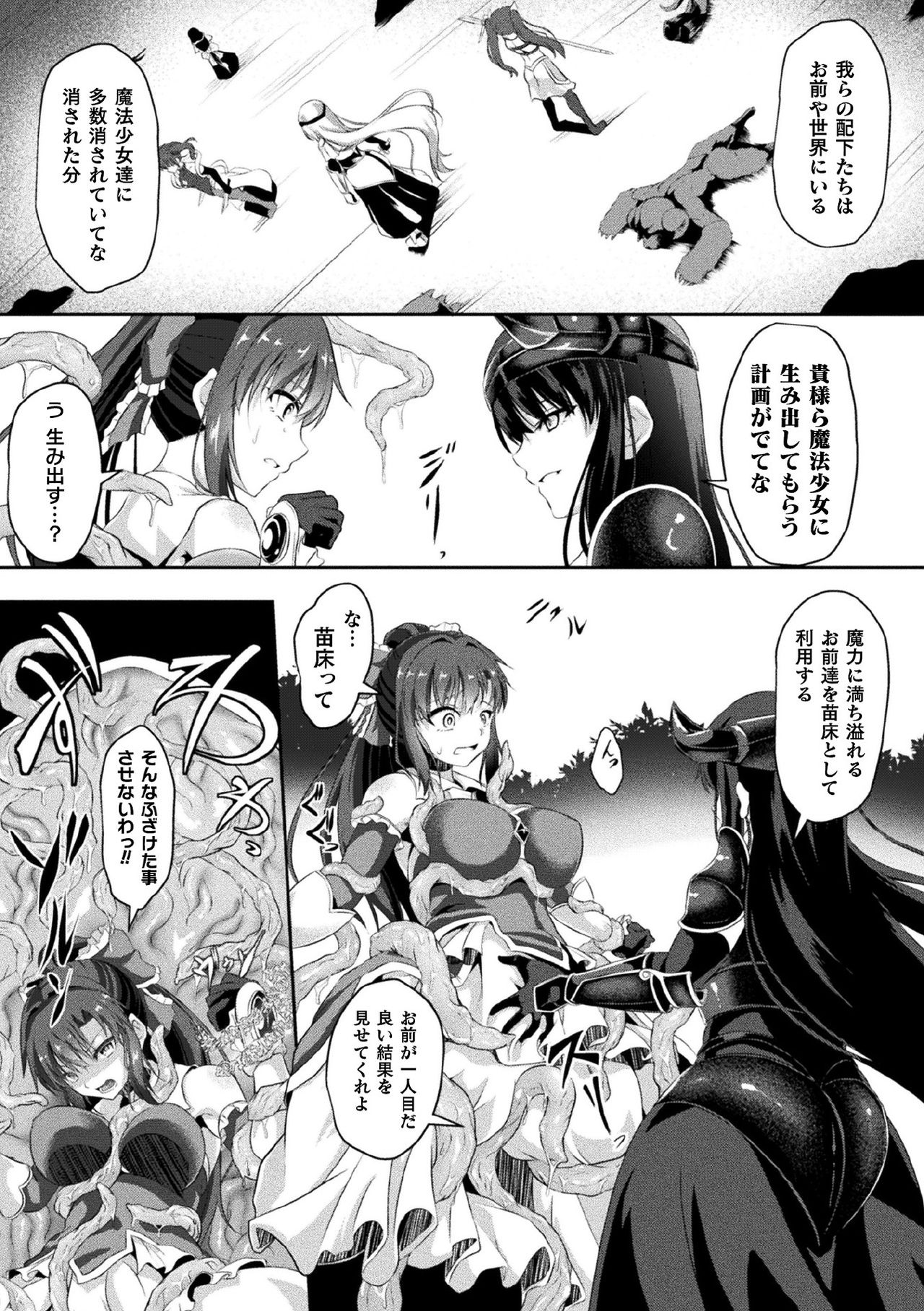 Kukkoro Heroines Vol. 11 - Page 115