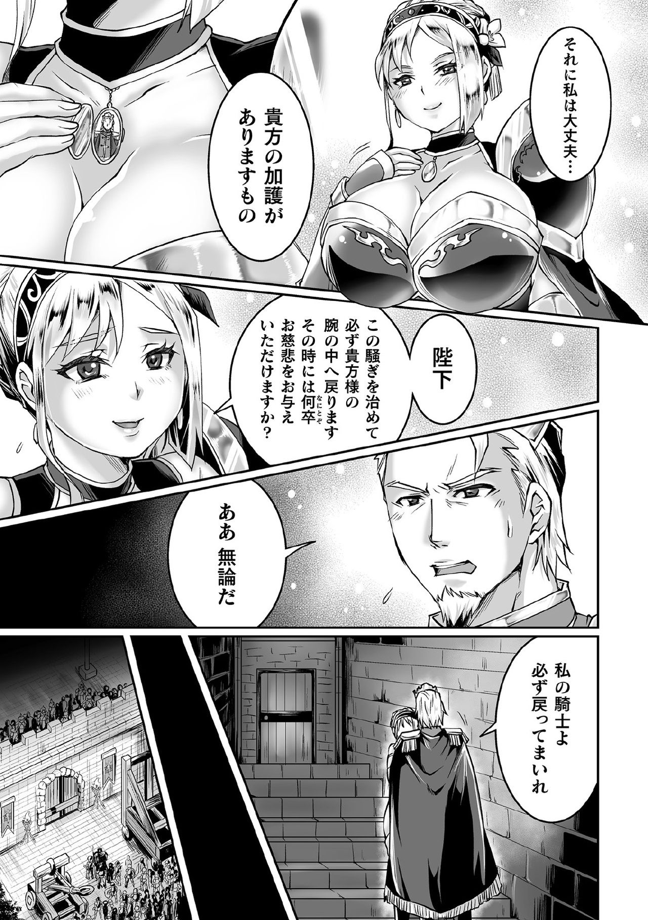 Kukkoro Heroines Vol. 11 - Page 87