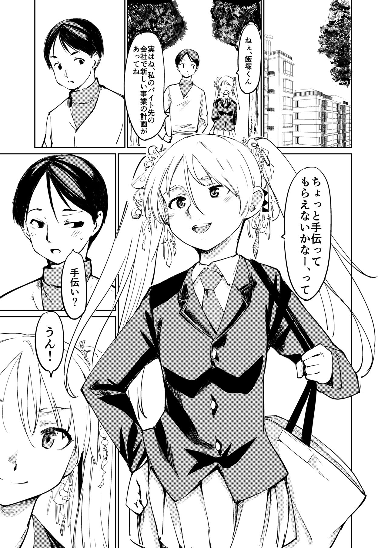 Akogare no Hito Gakusai Hen #7-8 - Page 32
