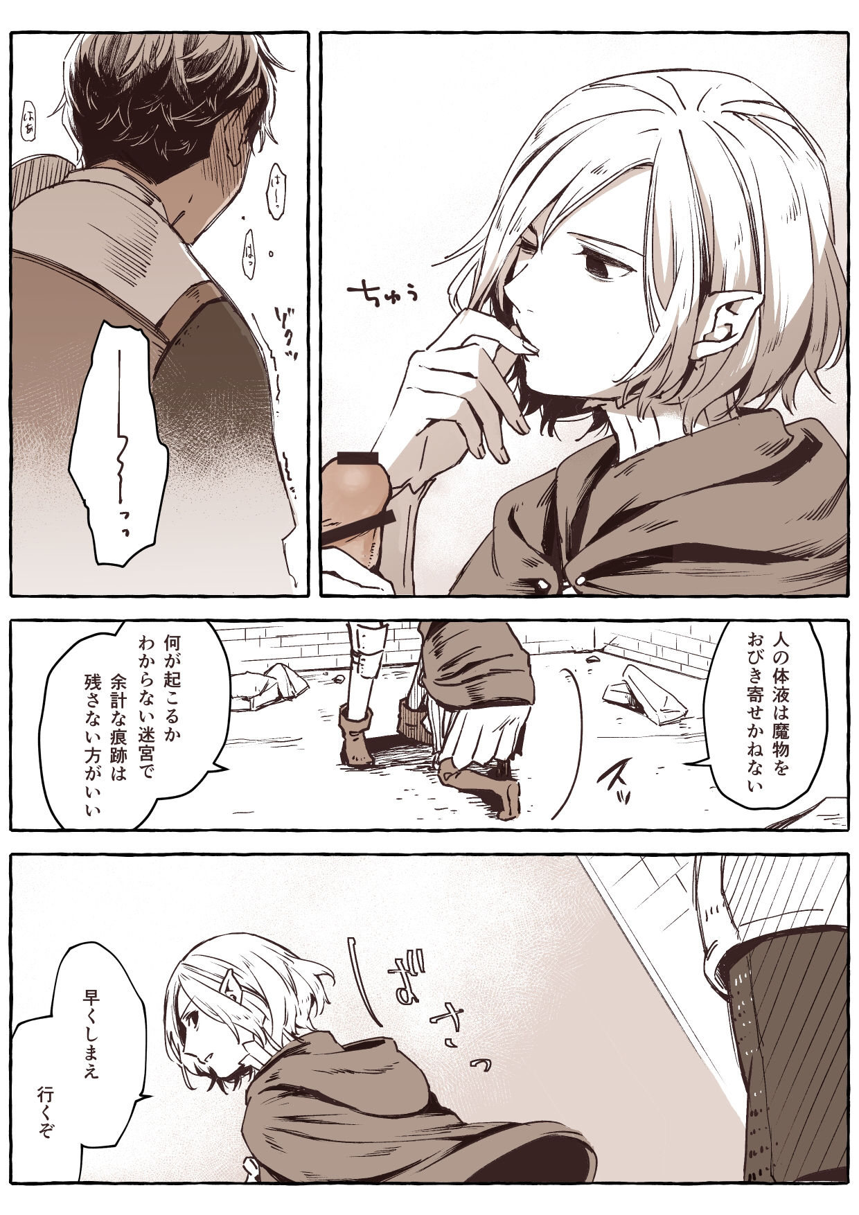 R18 Mithrun x Kabru - Page 9