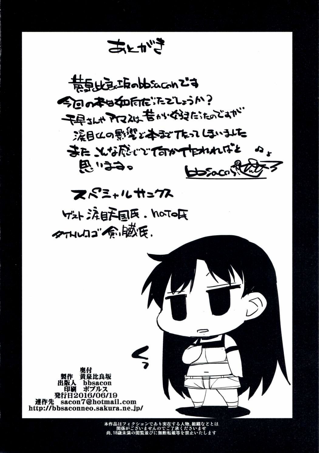 Daitan na Chihaya-san ANALM@STER - Page 25