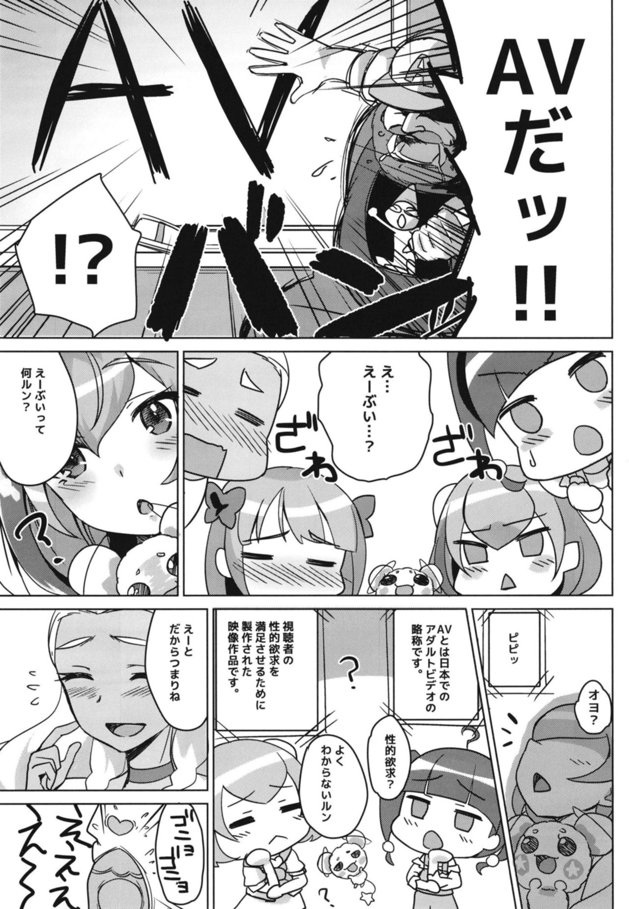 Kirayaba!? Soleil AV Shutsuen!? - Page 7