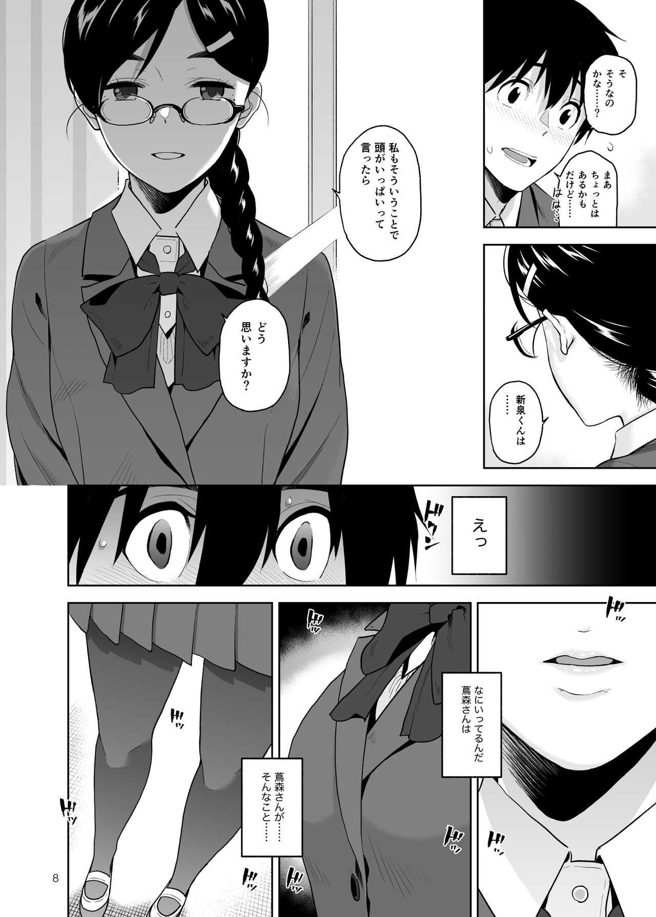 Majime de Midara na Tsutamori-san - Page 9