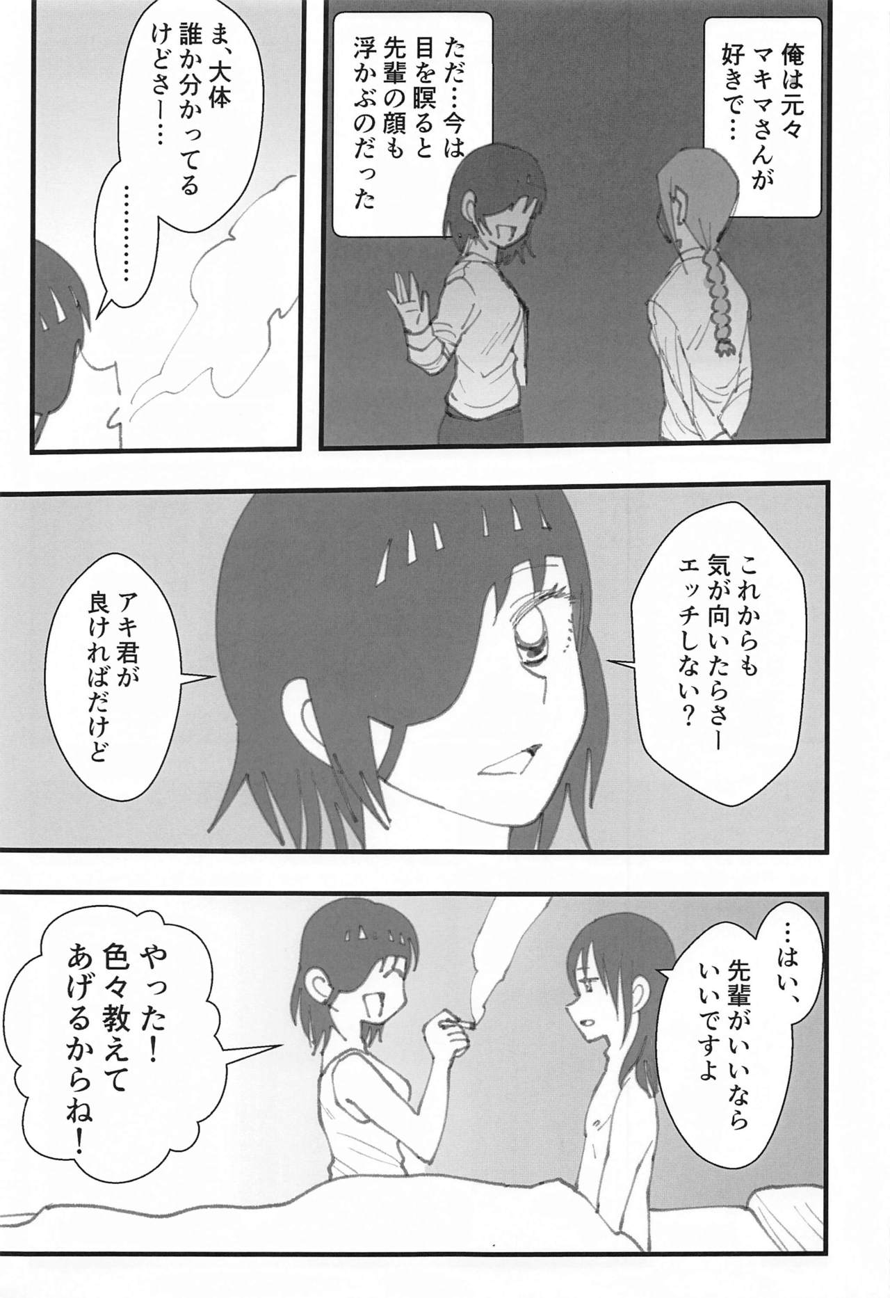Senpai wa Souiu Hito - Page 16