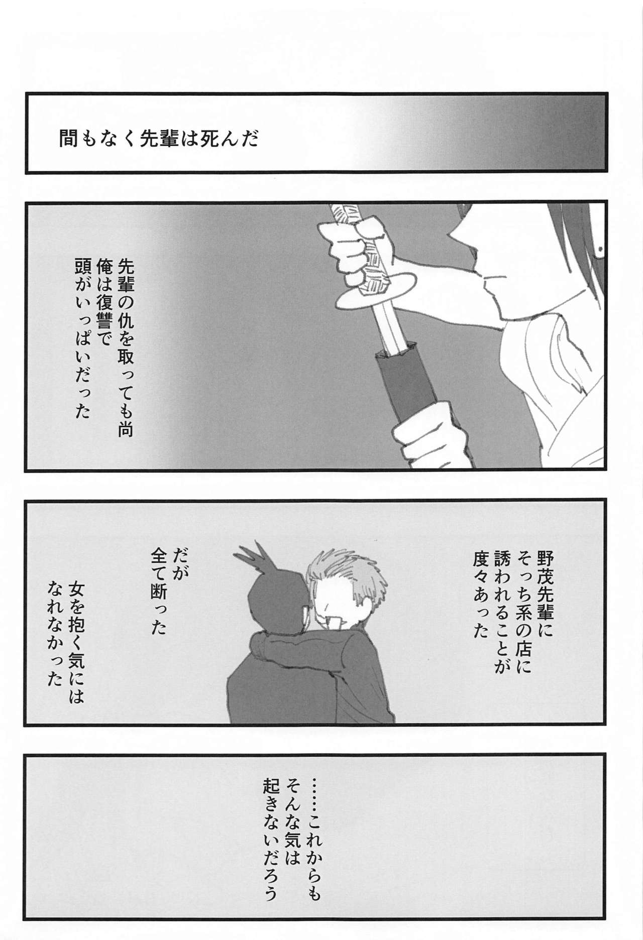 Senpai wa Souiu Hito - Page 28