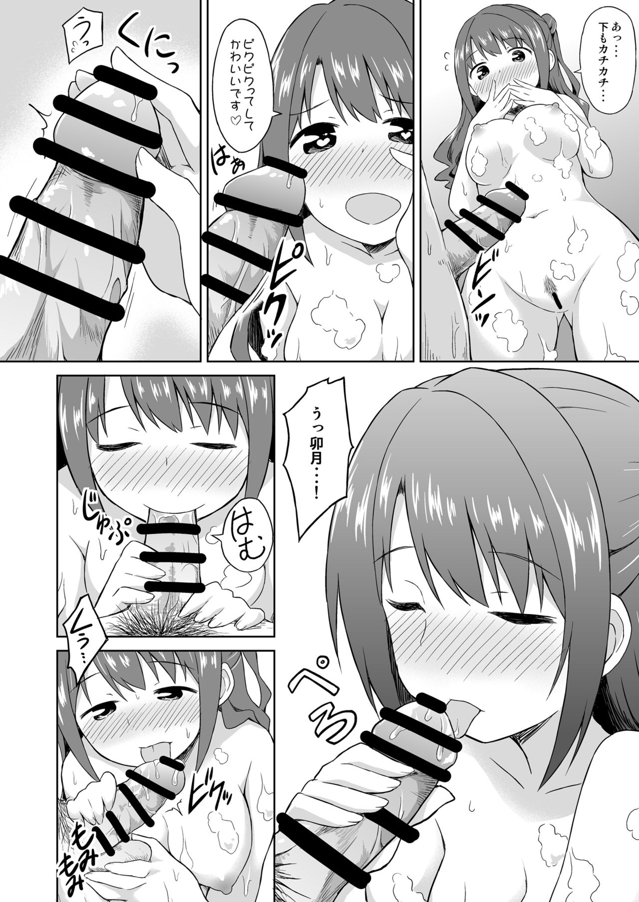 Atashi Ponkotsu Bitchroid - Page 23