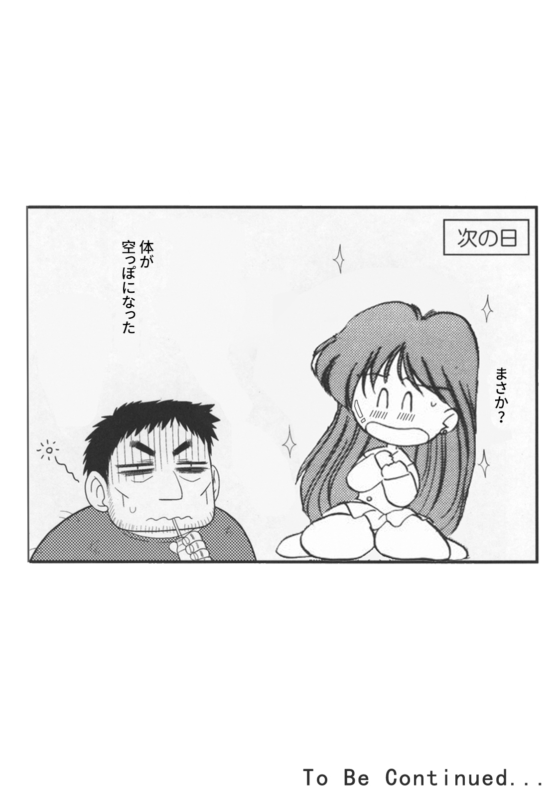 The Fertilization of Rei Hino [ - Page 73