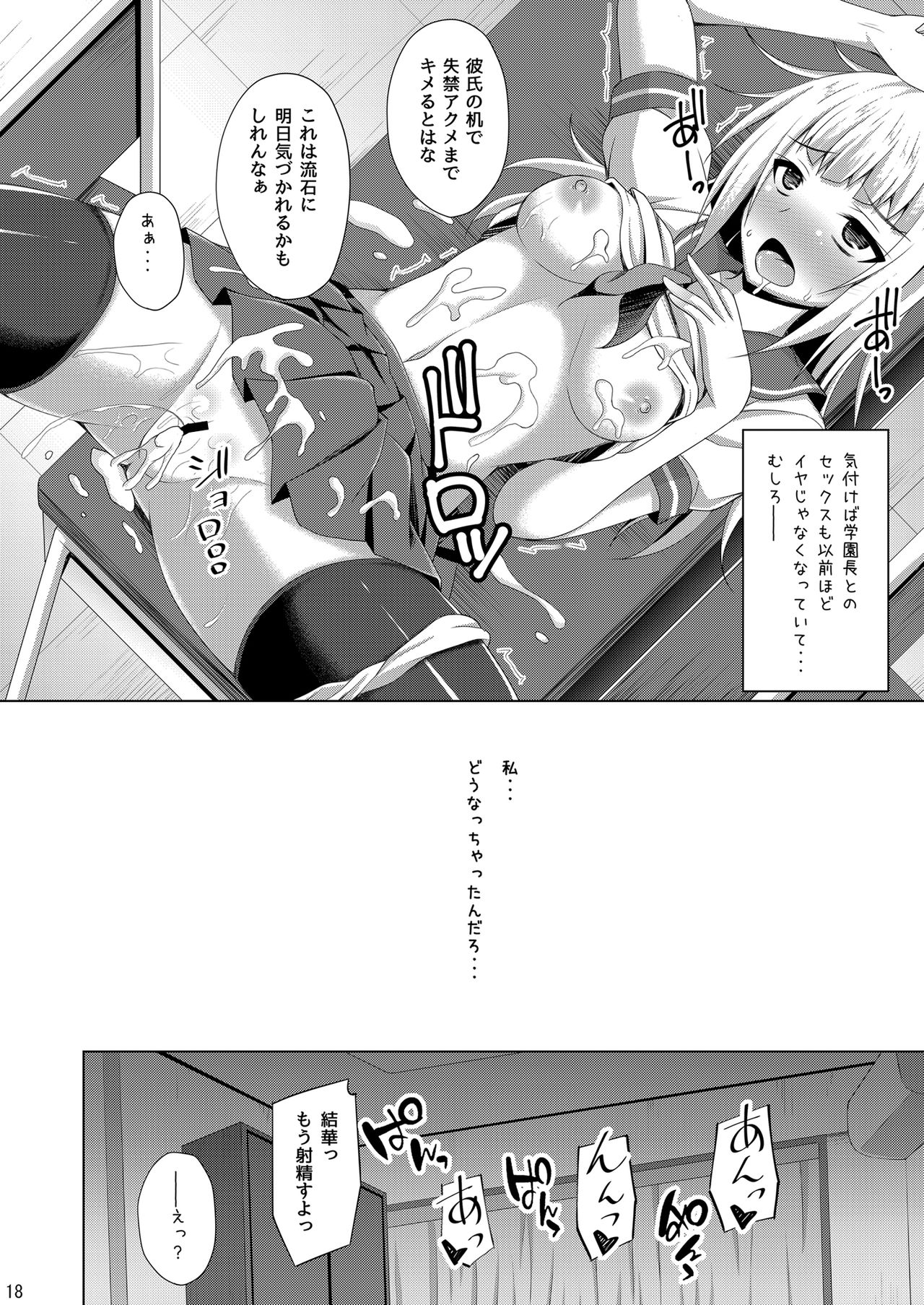 Risounokareshi 3 Hayama Yuka Hen - Page 18