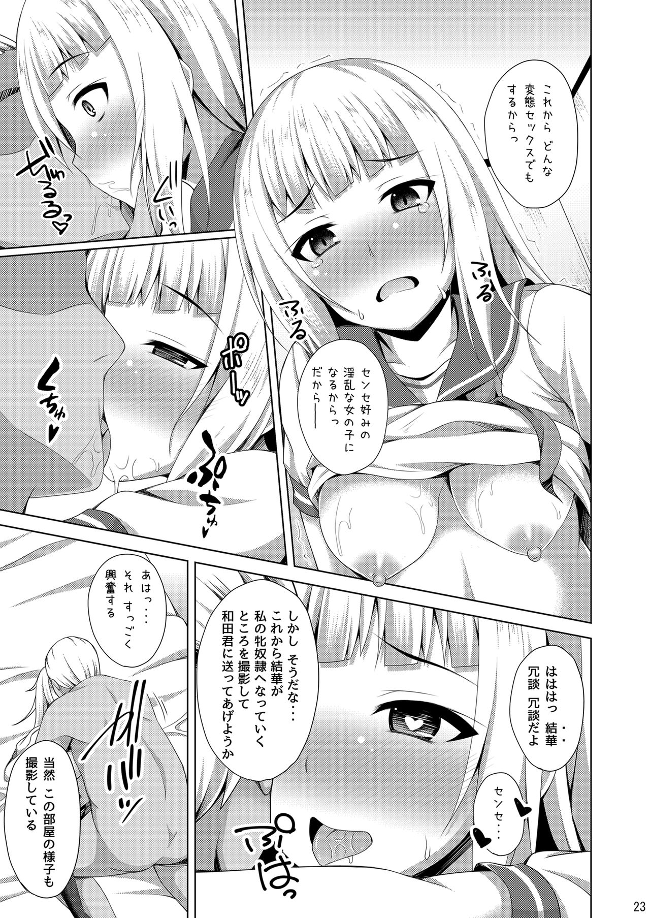 Risounokareshi 3 Hayama Yuka Hen - Page 23