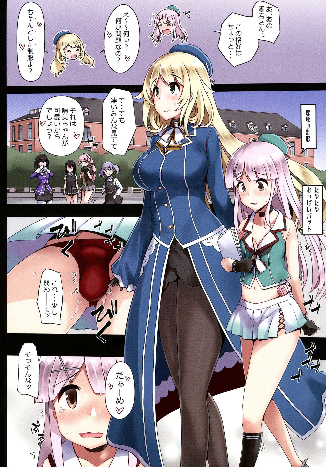 Ai ni Somete TakaoAtago-hen Ni - Page 9