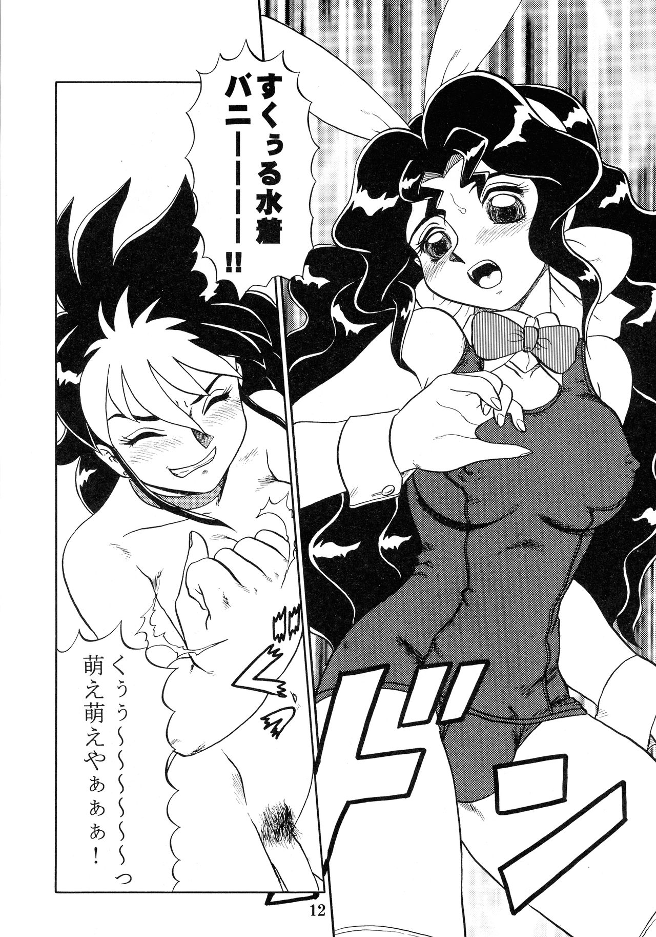 SERAPHITA Gaiden NIGHT ANGELS - Page 12
