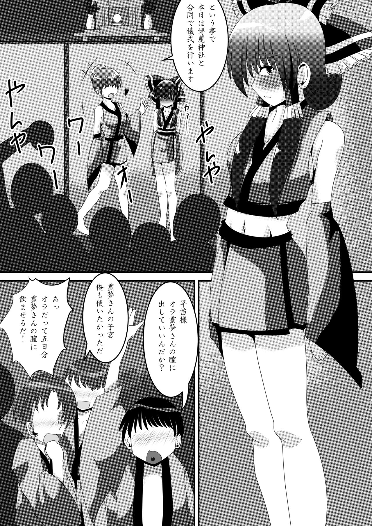 Reimu-san no Kimochi Ii Arbeit - Page 41