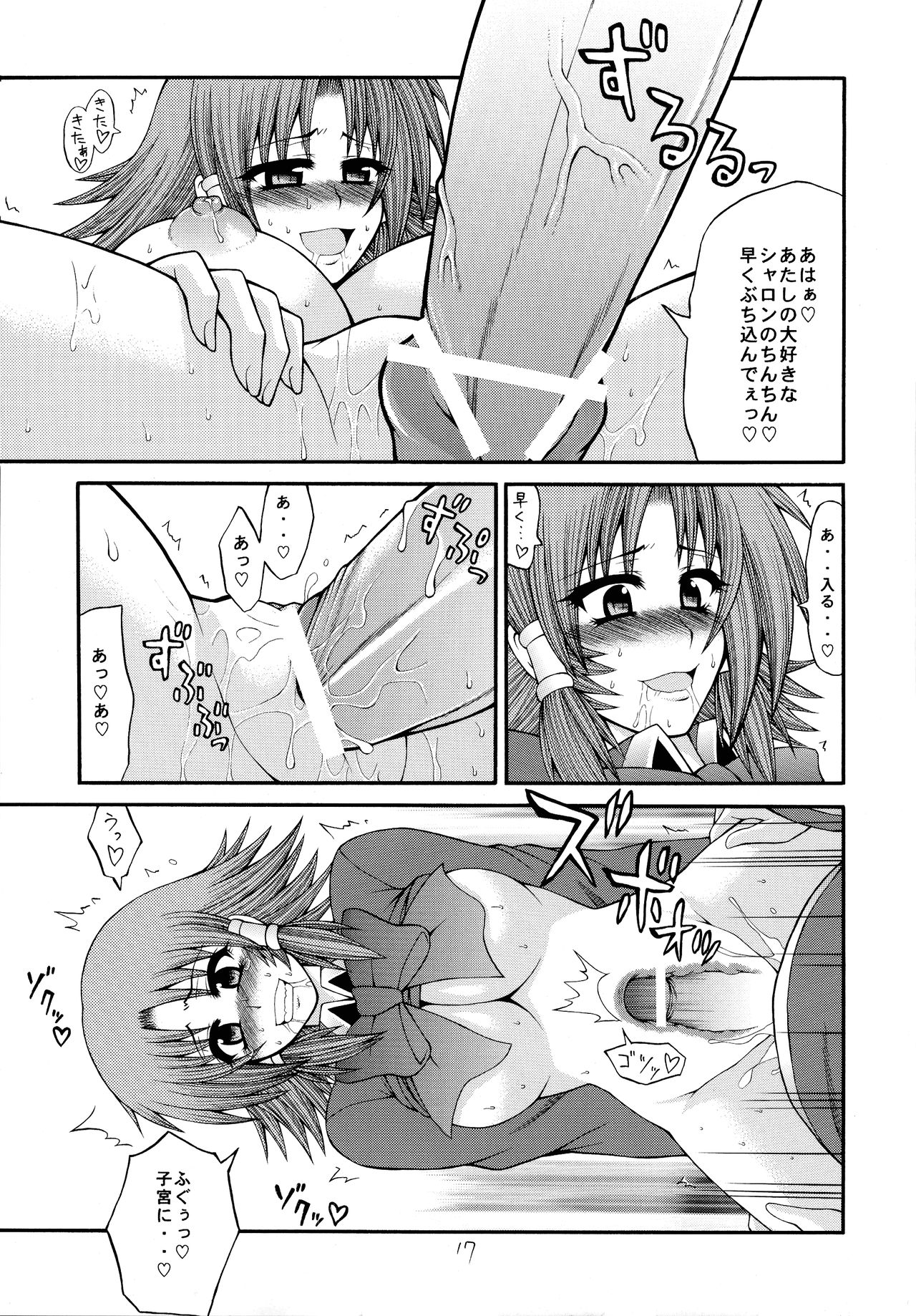 RuquiSharo-hai - Page 17