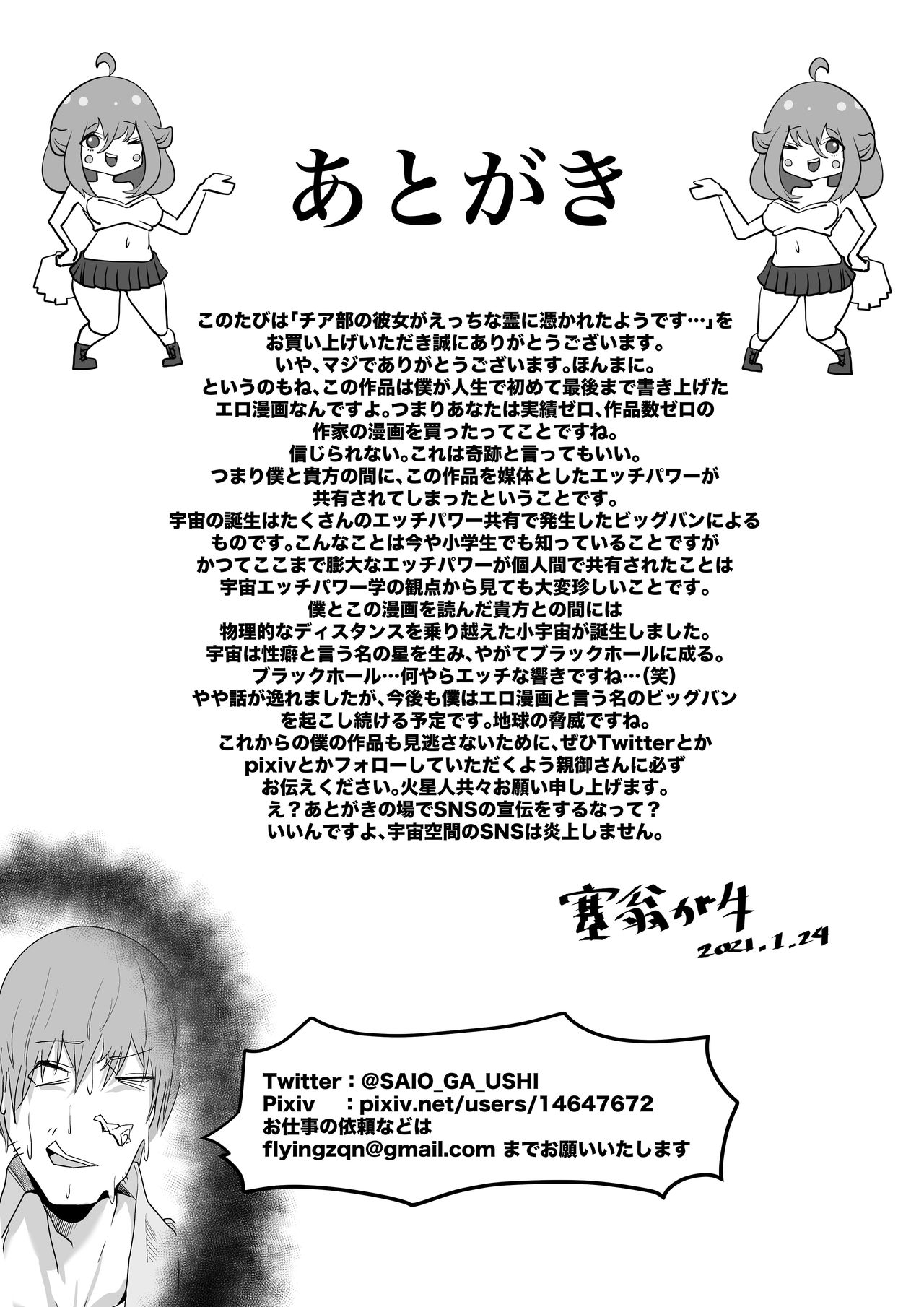 チア部の彼女がえっちな霊に憑かれたみたいです… - Page 47
