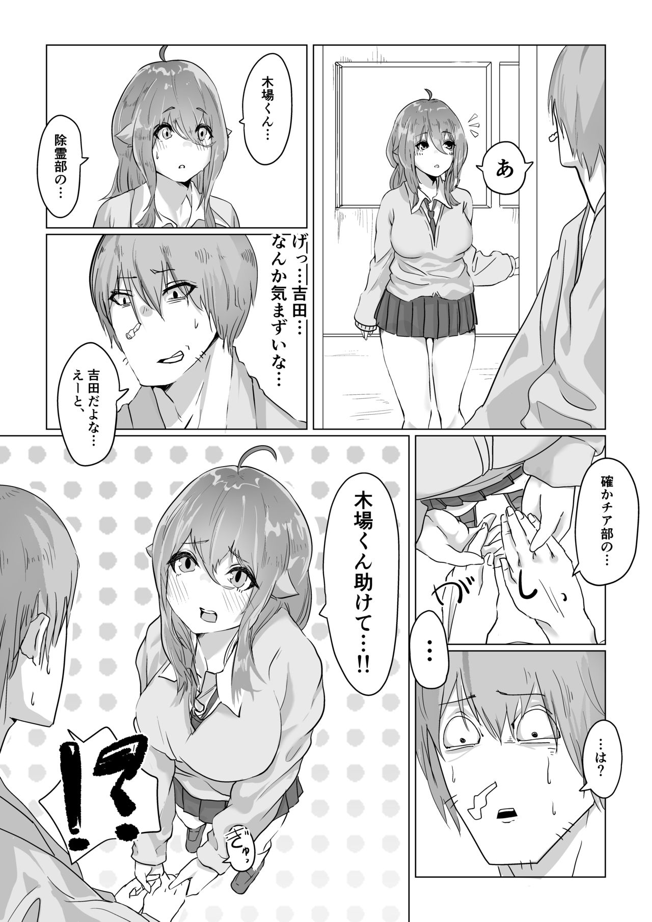 チア部の彼女がえっちな霊に憑かれたみたいです… - Page 9