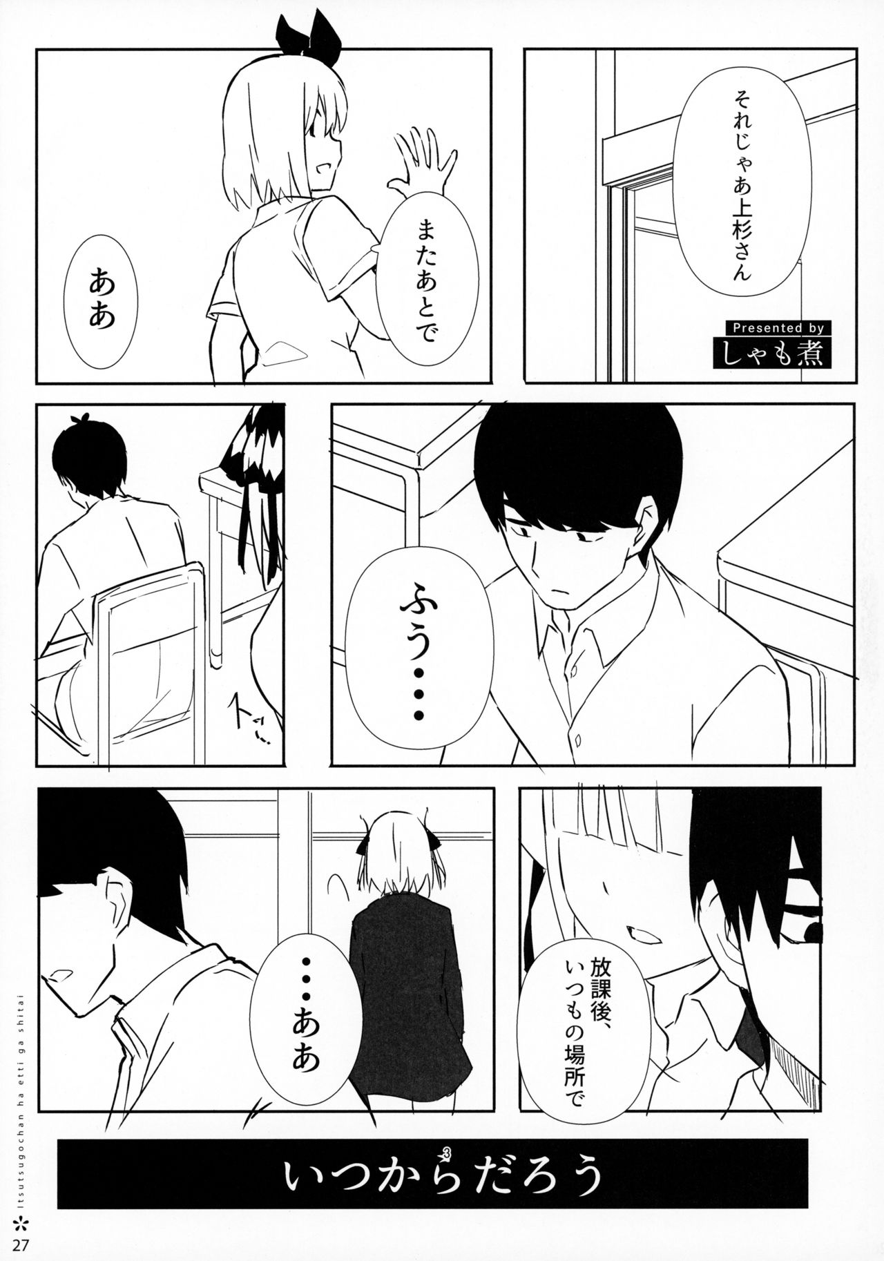 Itsutsugo-chan wa Ecchi ga Shitai - Page 26