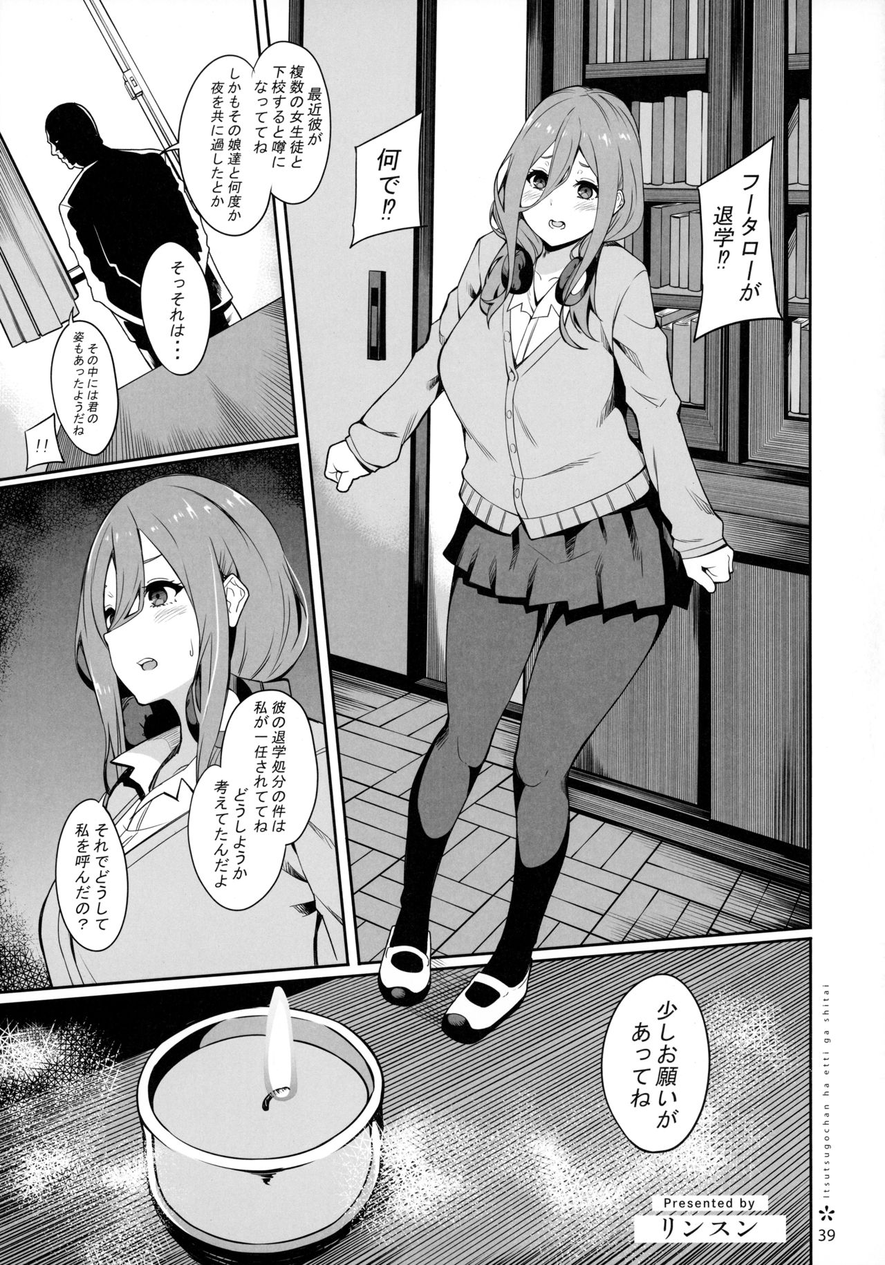 Itsutsugo-chan wa Ecchi ga Shitai - Page 38