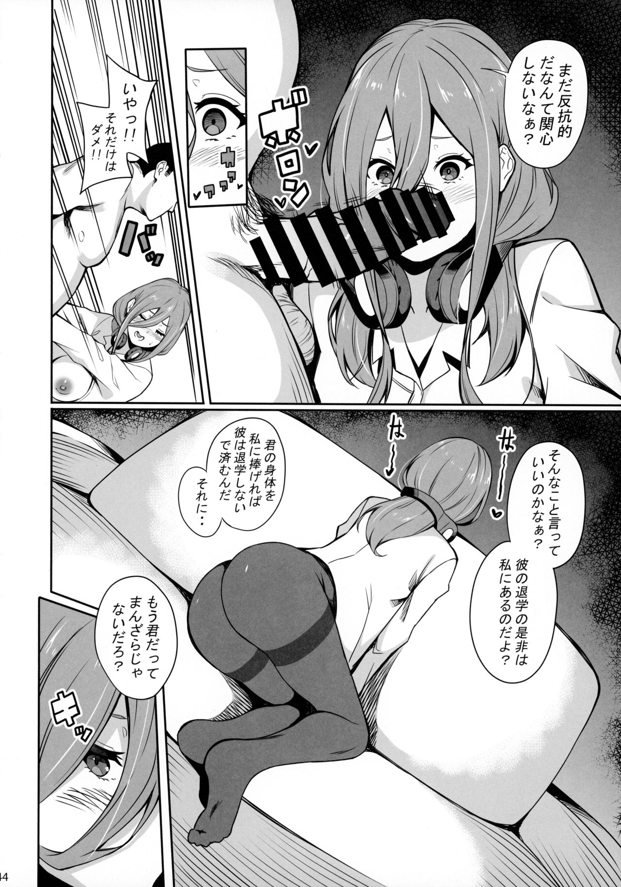Itsutsugo-chan wa Ecchi ga Shitai - Page 43