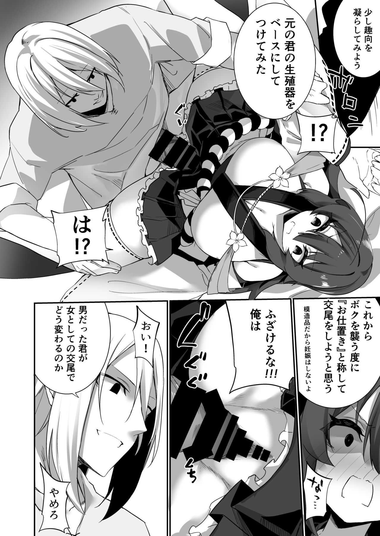 TS Miko-san wa Aragaitai! - Page 11