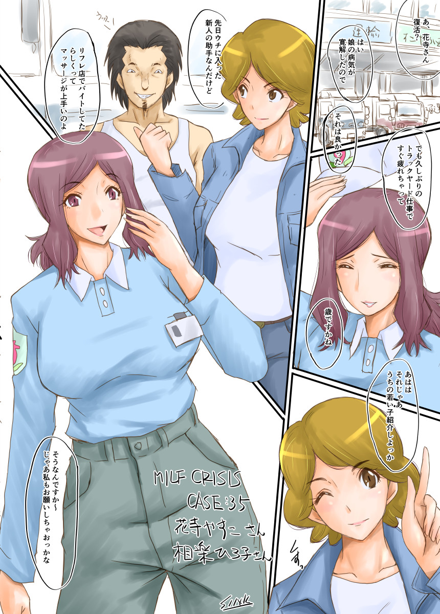 MILF CRISIS PreMama NTR Collection - Page 76