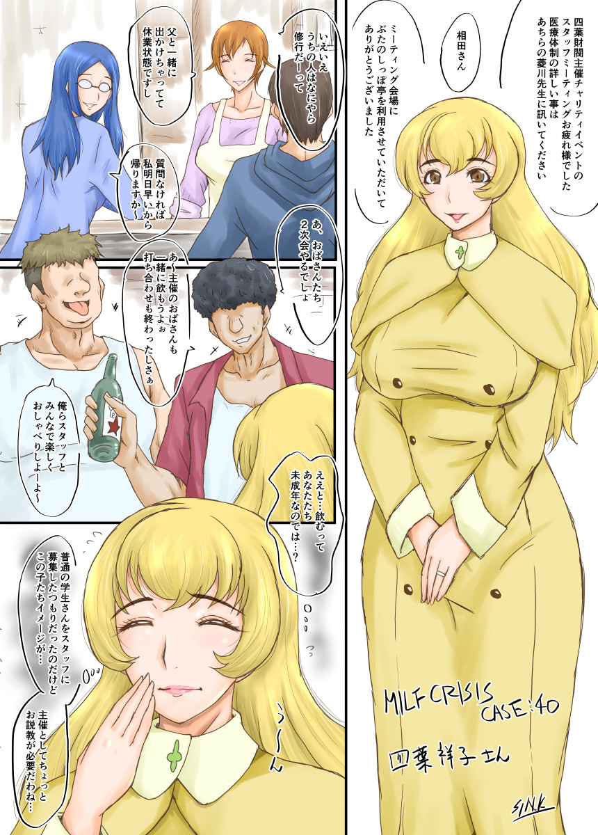 MILF CRISIS PreMama NTR Collection - Page 87