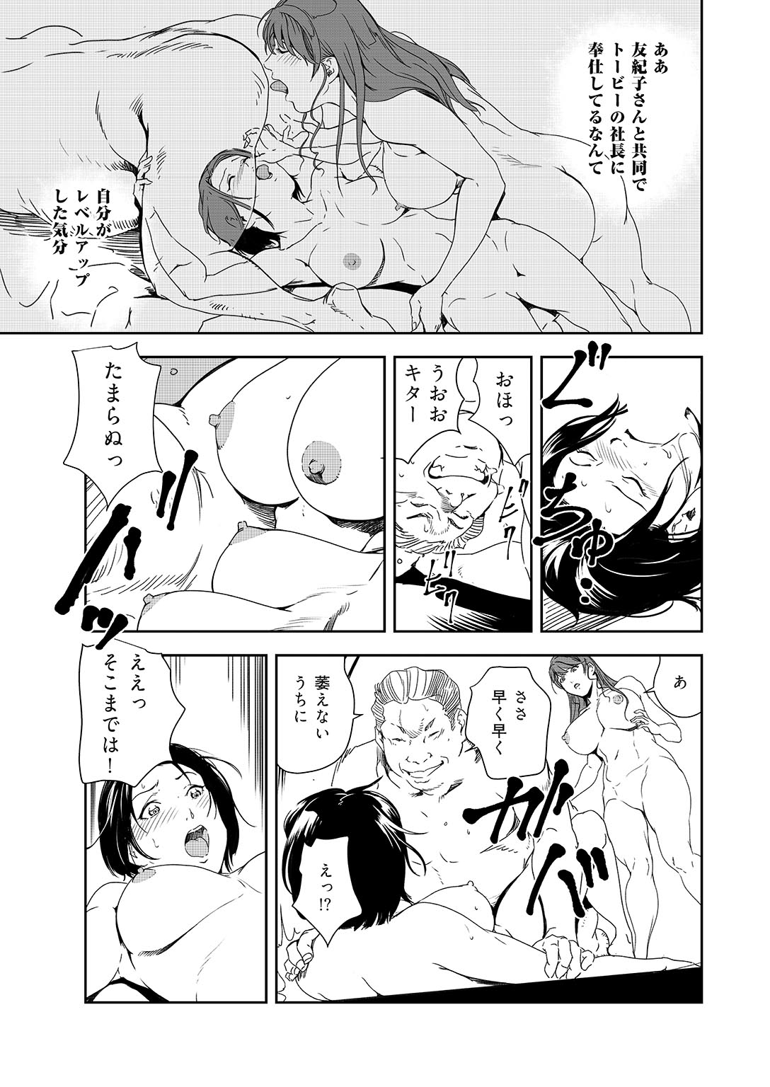 Nikuhisyo Yukiko 36 - Page 50