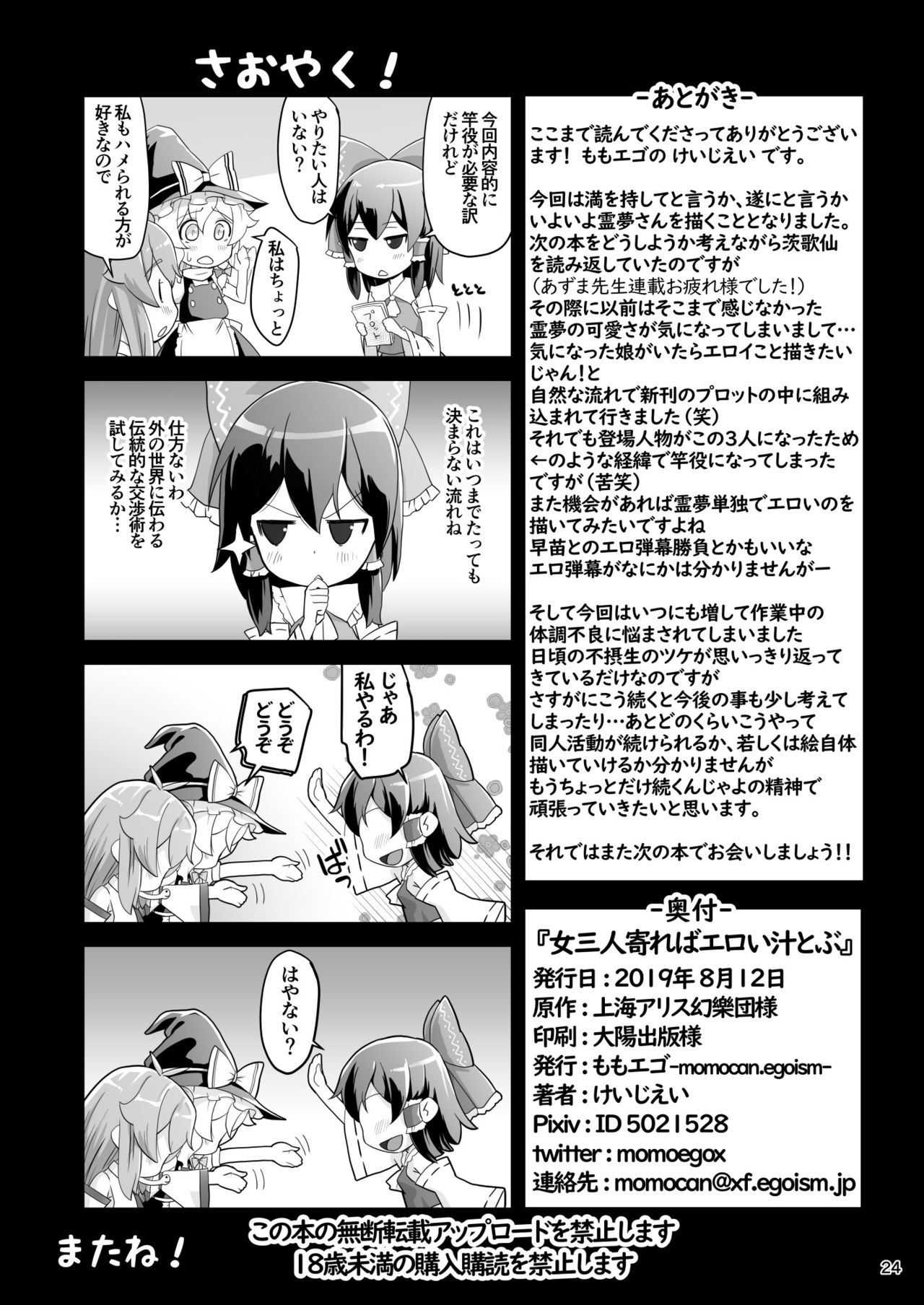 女三人寄ればエロい汁とぶ - Page 24