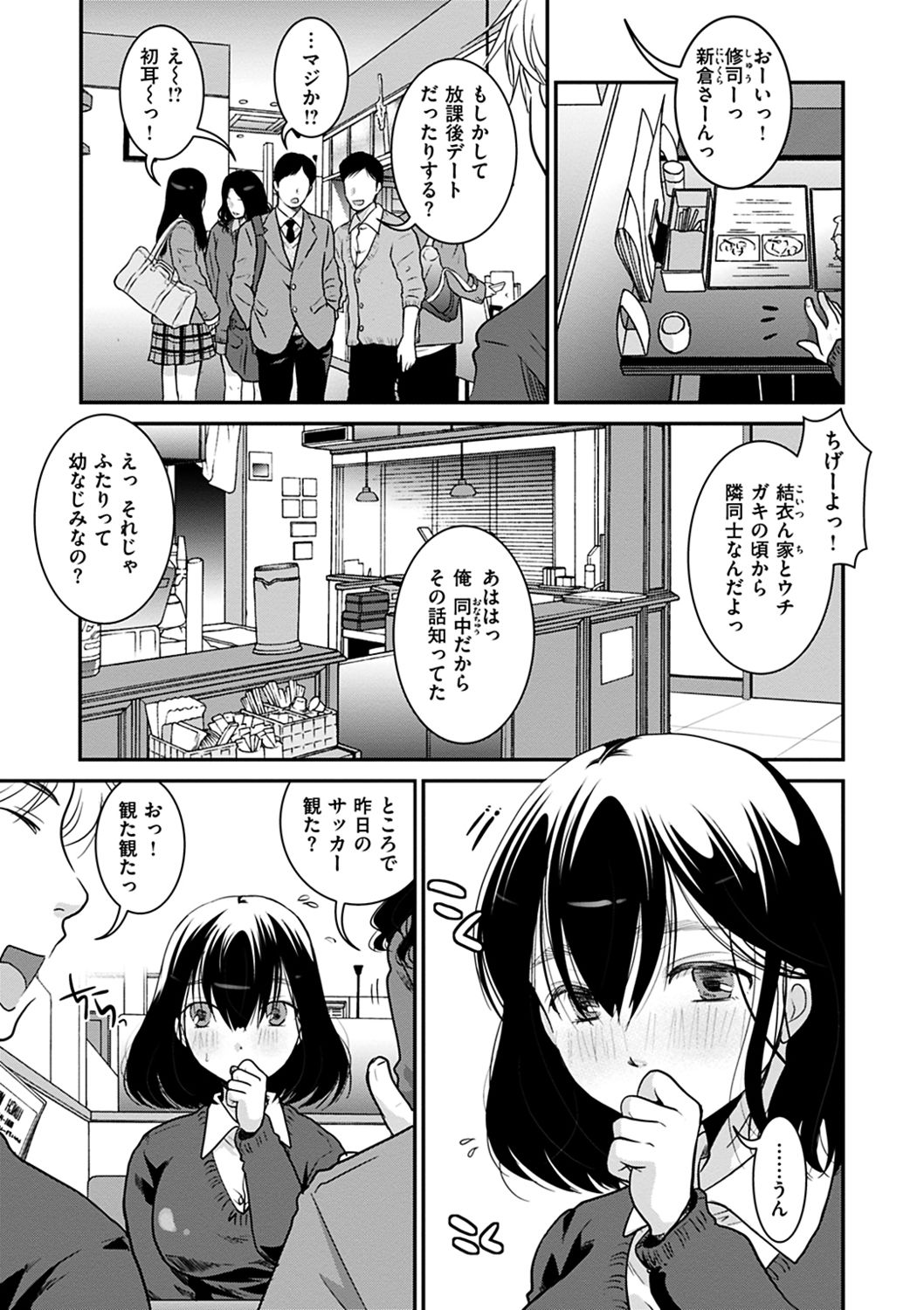 Houkago made wa Gaman shite - Page 115