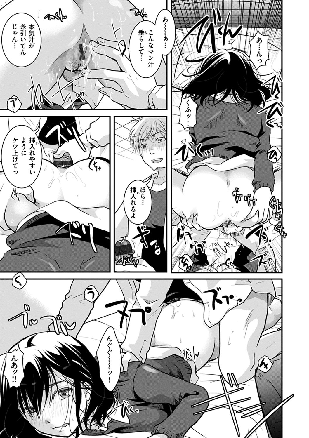 Houkago made wa Gaman shite - Page 119