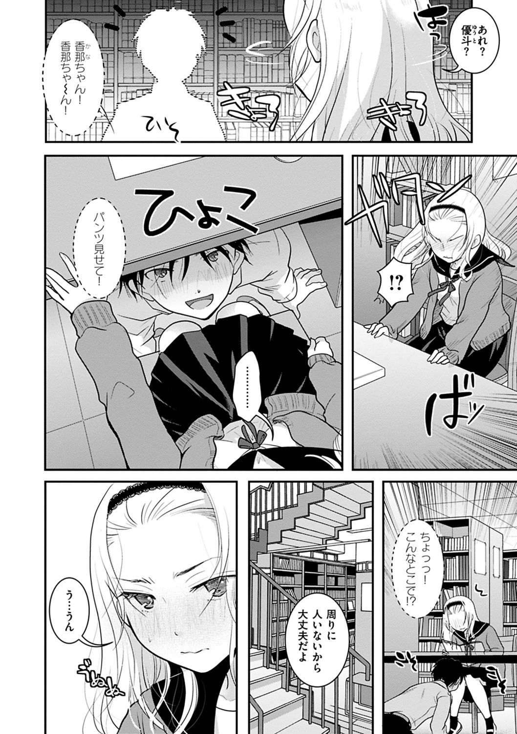 Houkago made wa Gaman shite - Page 14