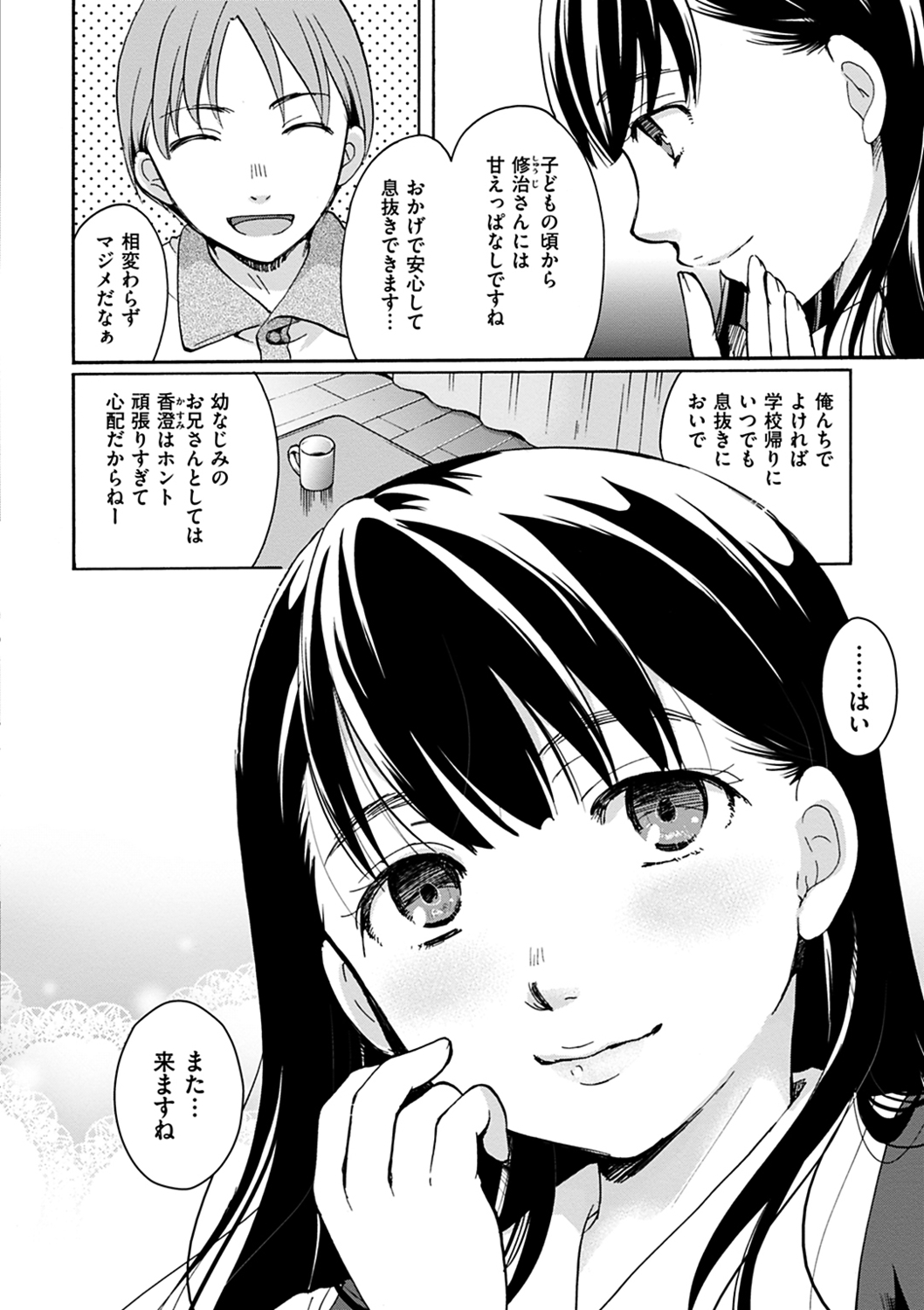 Houkago made wa Gaman shite - Page 168