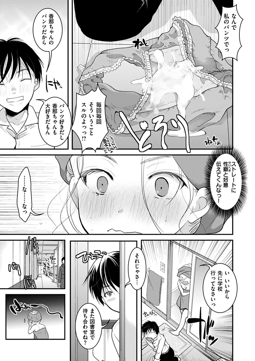 Houkago made wa Gaman shite - Page 9