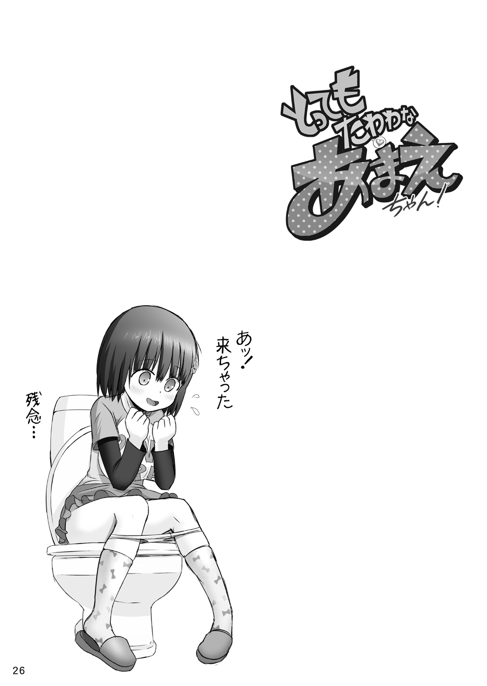 Tottemo Tawawa na Amae-chan! - Page 26
