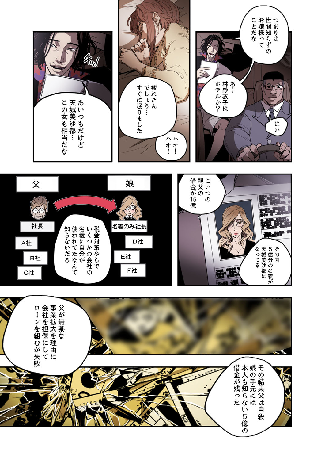 ハニートラップ 1-4 - Page 105