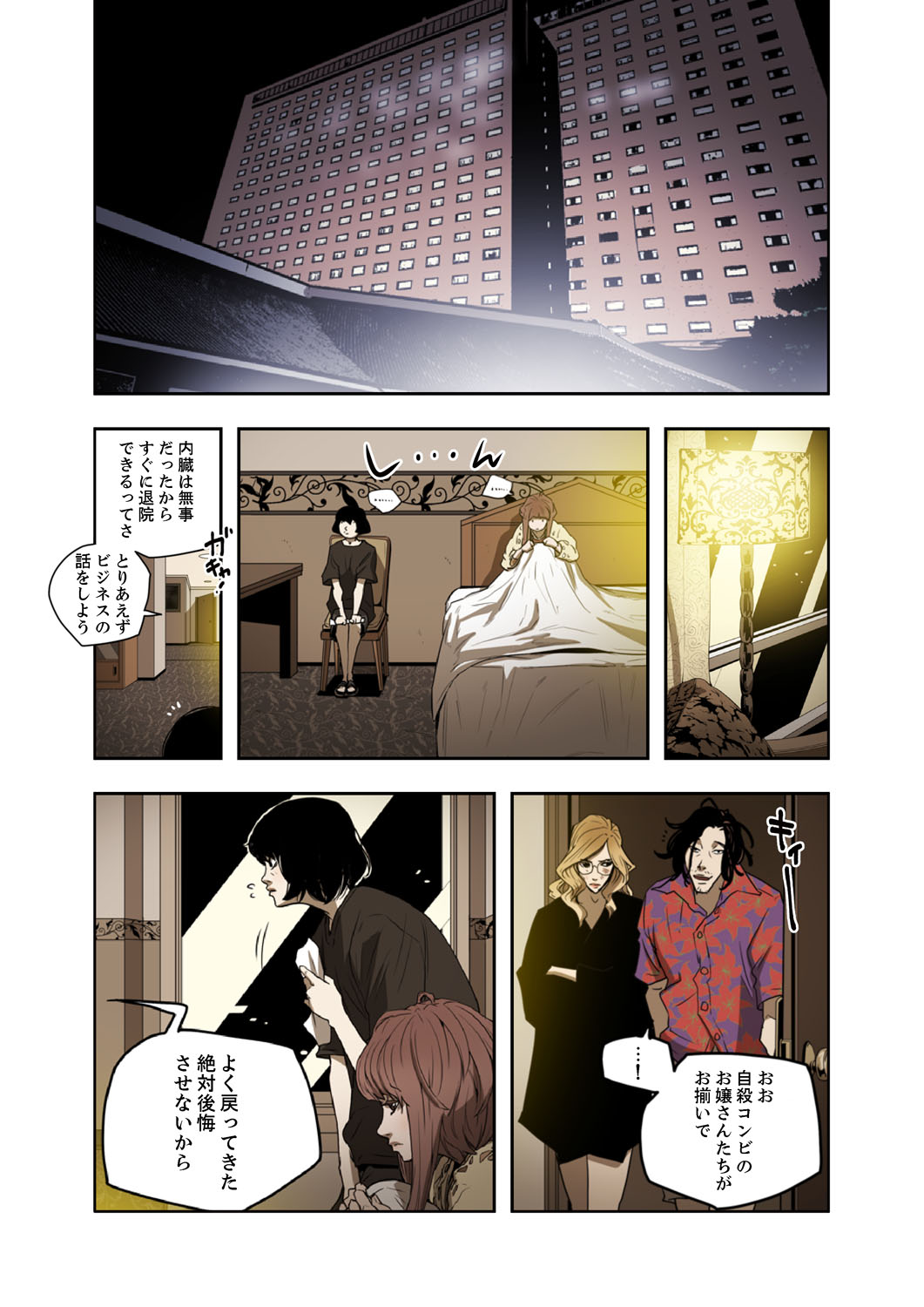 ハニートラップ 1-4 - Page 125