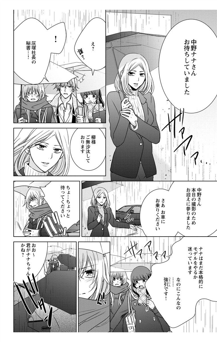 にょたえっち。【単行本版】【電子限定おまけ付き】 3巻 - Page 90