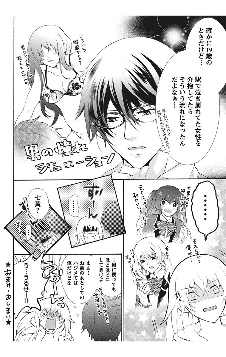にょたえっち。【単行本版】【電子限定おまけ付き】 1巻 - Page 160