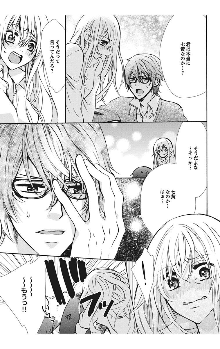 にょたえっち。【単行本版】【電子限定おまけ付き】 1巻 - Page 17