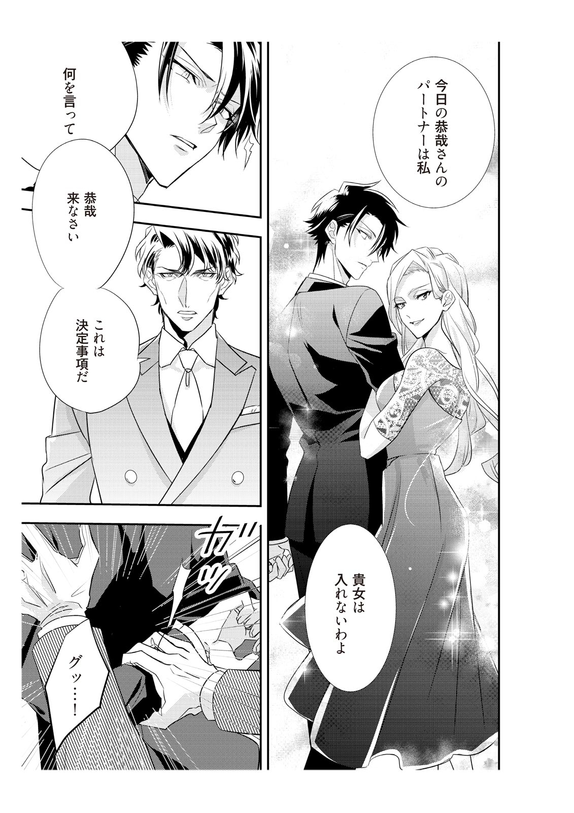 恋愛経験がゼロな男 ～意地悪？で甘い？ダンナさま【完全版】2 - Page 49