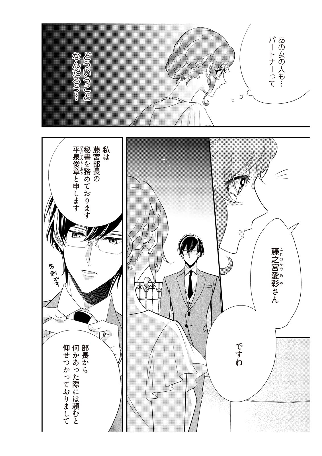 恋愛経験がゼロな男 ～意地悪？で甘い？ダンナさま【完全版】2 - Page 52