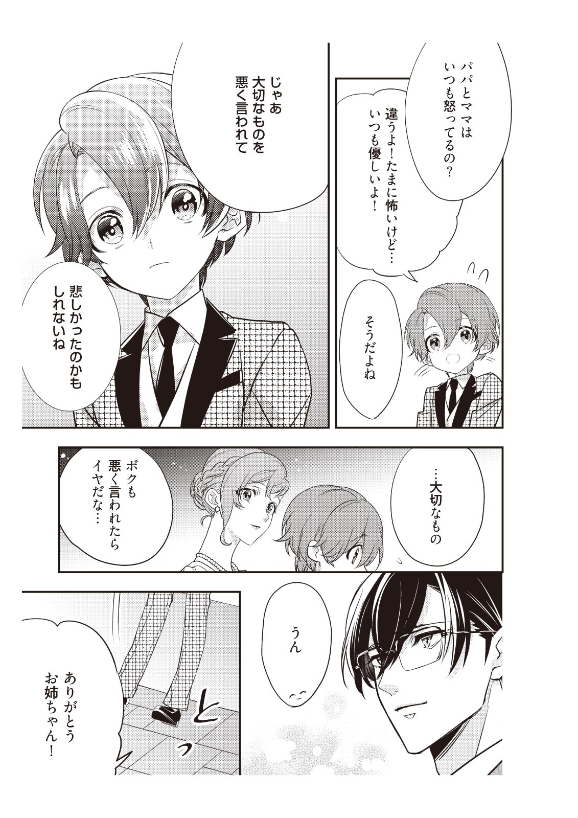 恋愛経験がゼロな男 ～意地悪？で甘い？ダンナさま【完全版】2 - Page 65