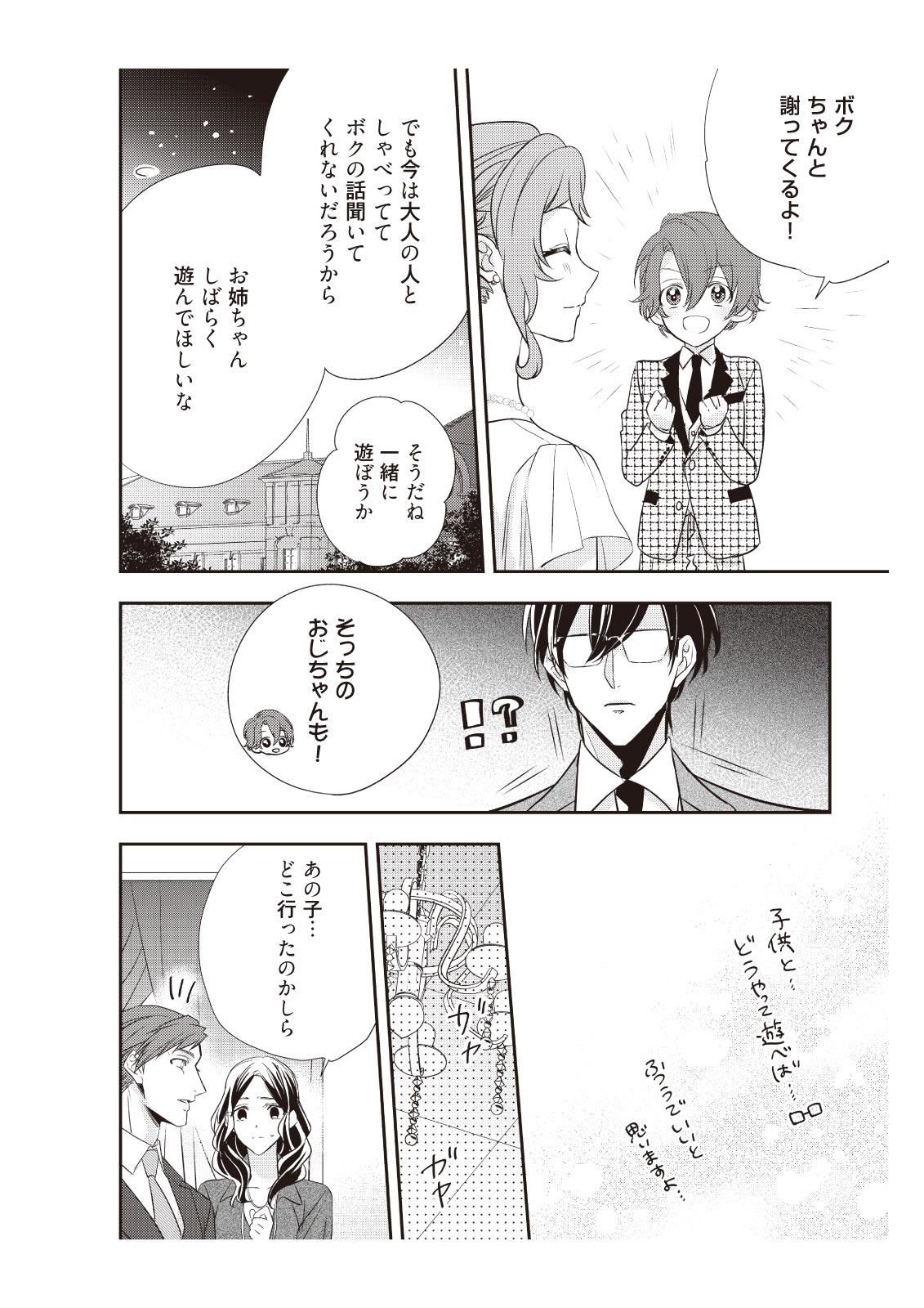 恋愛経験がゼロな男 ～意地悪？で甘い？ダンナさま【完全版】2 - Page 66