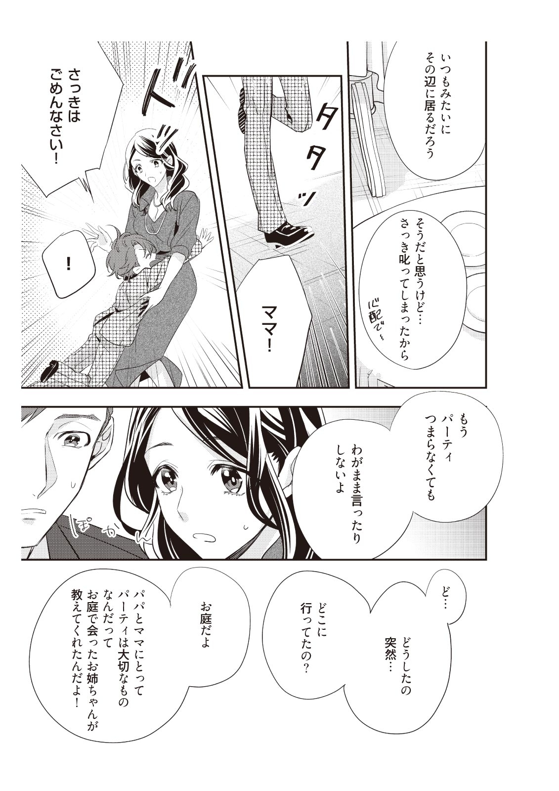 恋愛経験がゼロな男 ～意地悪？で甘い？ダンナさま【完全版】2 - Page 67