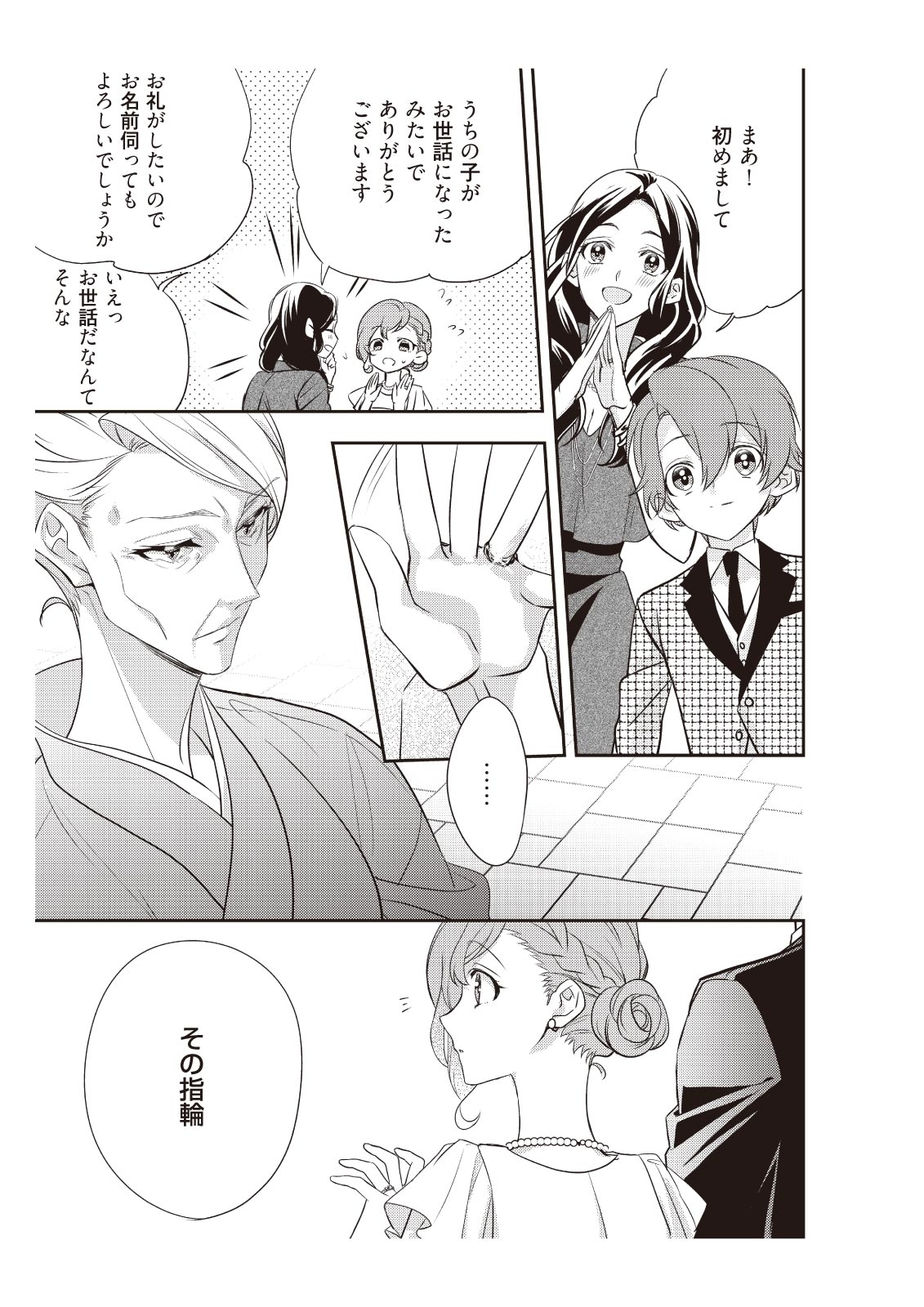 恋愛経験がゼロな男 ～意地悪？で甘い？ダンナさま【完全版】2 - Page 71