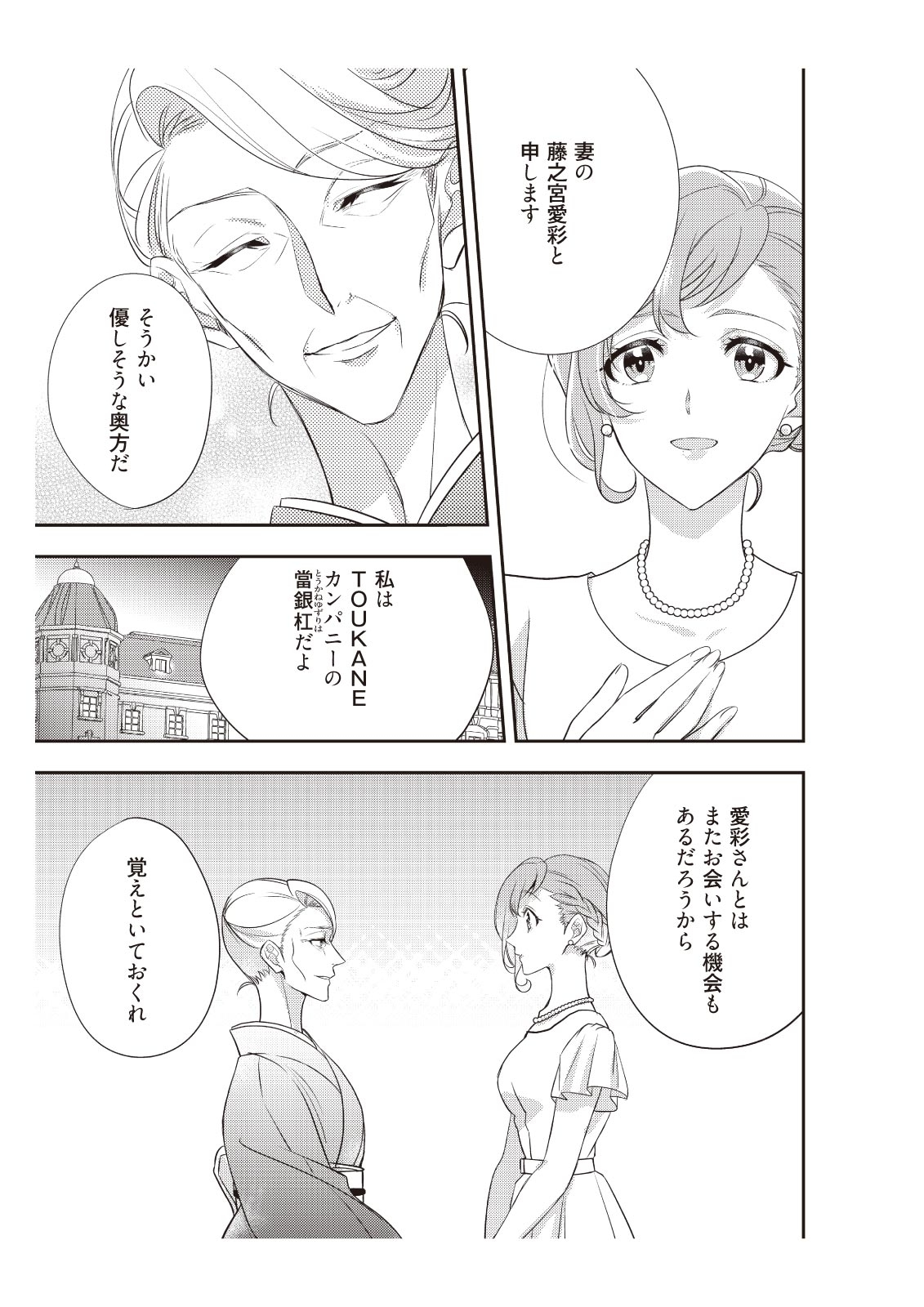 恋愛経験がゼロな男 ～意地悪？で甘い？ダンナさま【完全版】2 - Page 73